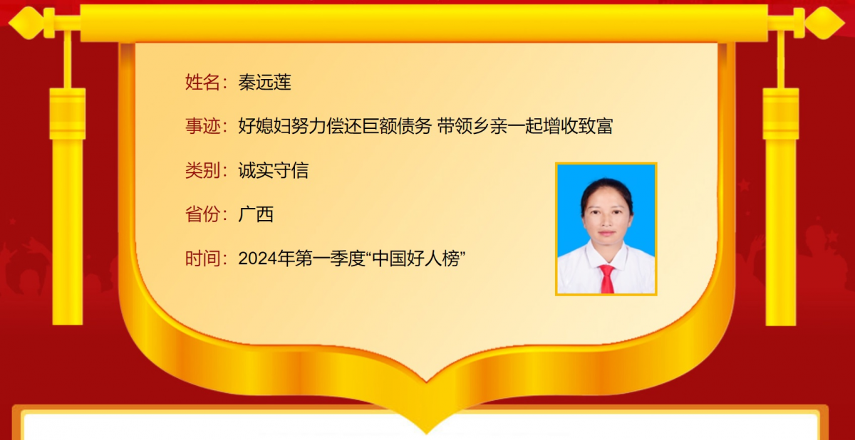 广西3人入选!2024年第一季度"中国好人榜"发布