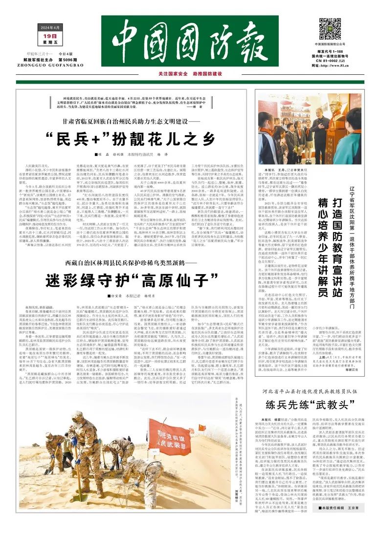 西藏自治区林周县民兵保护珍稀鸟类黑颈鹤——迷彩绿守护"高原仙子"