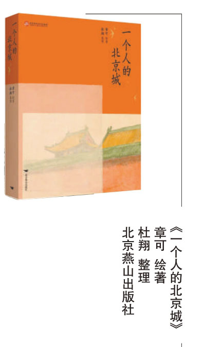 杜翔2005年,首都博物馆前辈魏三钢带来章可的图片遗作,这是章可用绘画