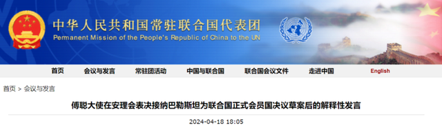 来源：中国新闻网综合央视新闻客户端、中国常驻联合国代表团网站