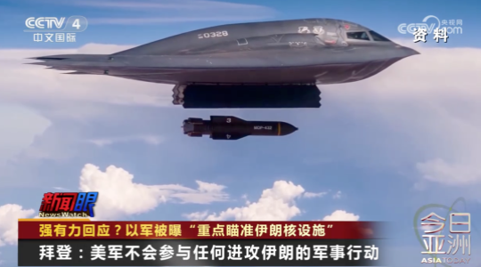 图片来源：央视中文国际官方微信号视频截图