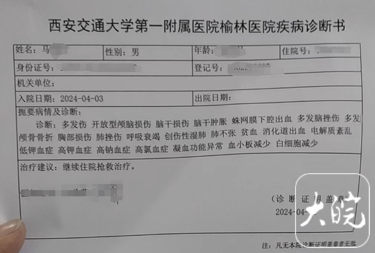 马皓的病例医院下达的病危通知书随后,大皖新闻记者联系到处理该事故