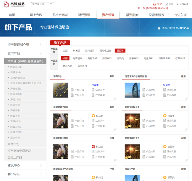 图片来源：东海证券官网截图