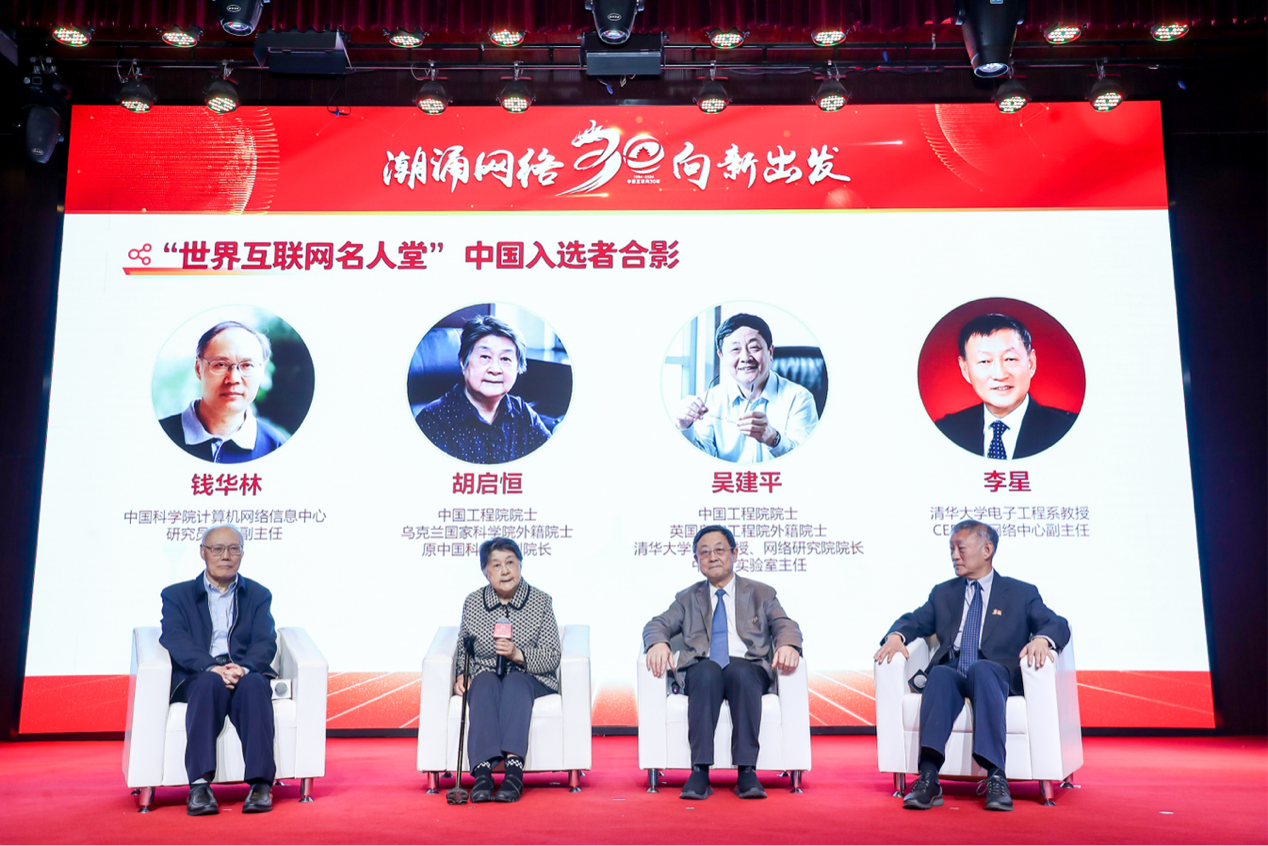 四位“互联网名人堂”中国入选者首次同台，从左到右依次为钱华林、胡启恒、吴建平和李星。图/主办方供图