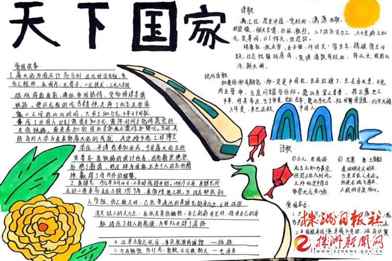 株洲八达中学(四中初中部)开展 "天下国家"主题手抄报比赛