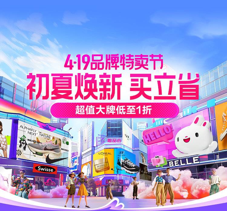 唯品会4.19品牌特卖节迎高潮期:国潮服饰热销,户外大牌低至1折