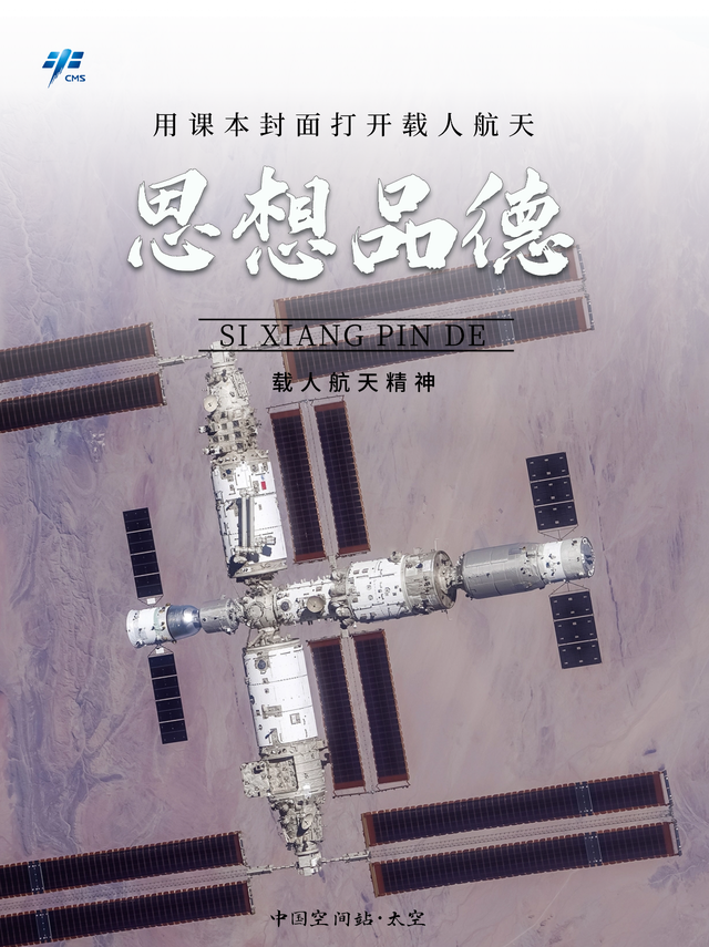 来源：中国载人航天