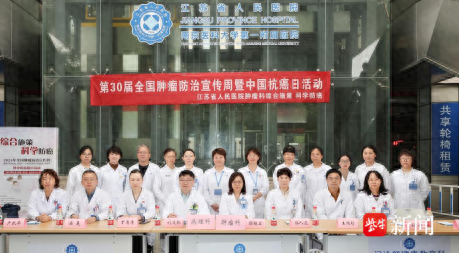 全国肿瘤防治宣传周丨江苏省人民医院助力全生命周期肿瘤康复