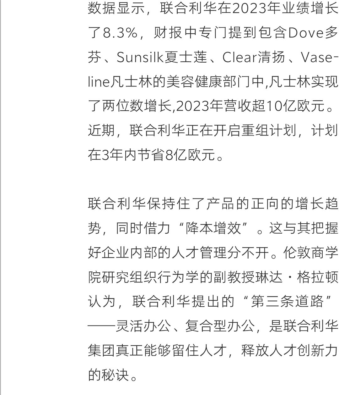 联合利华的"u 型工作模式"__财经头条