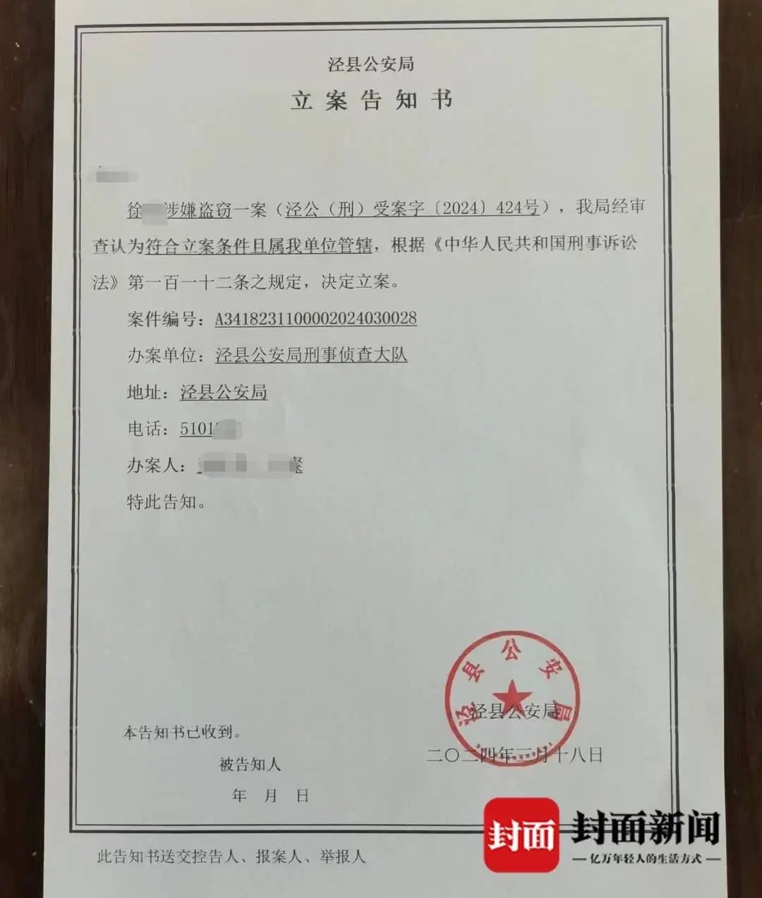 方女士收到的立案告知书(受访者供图)