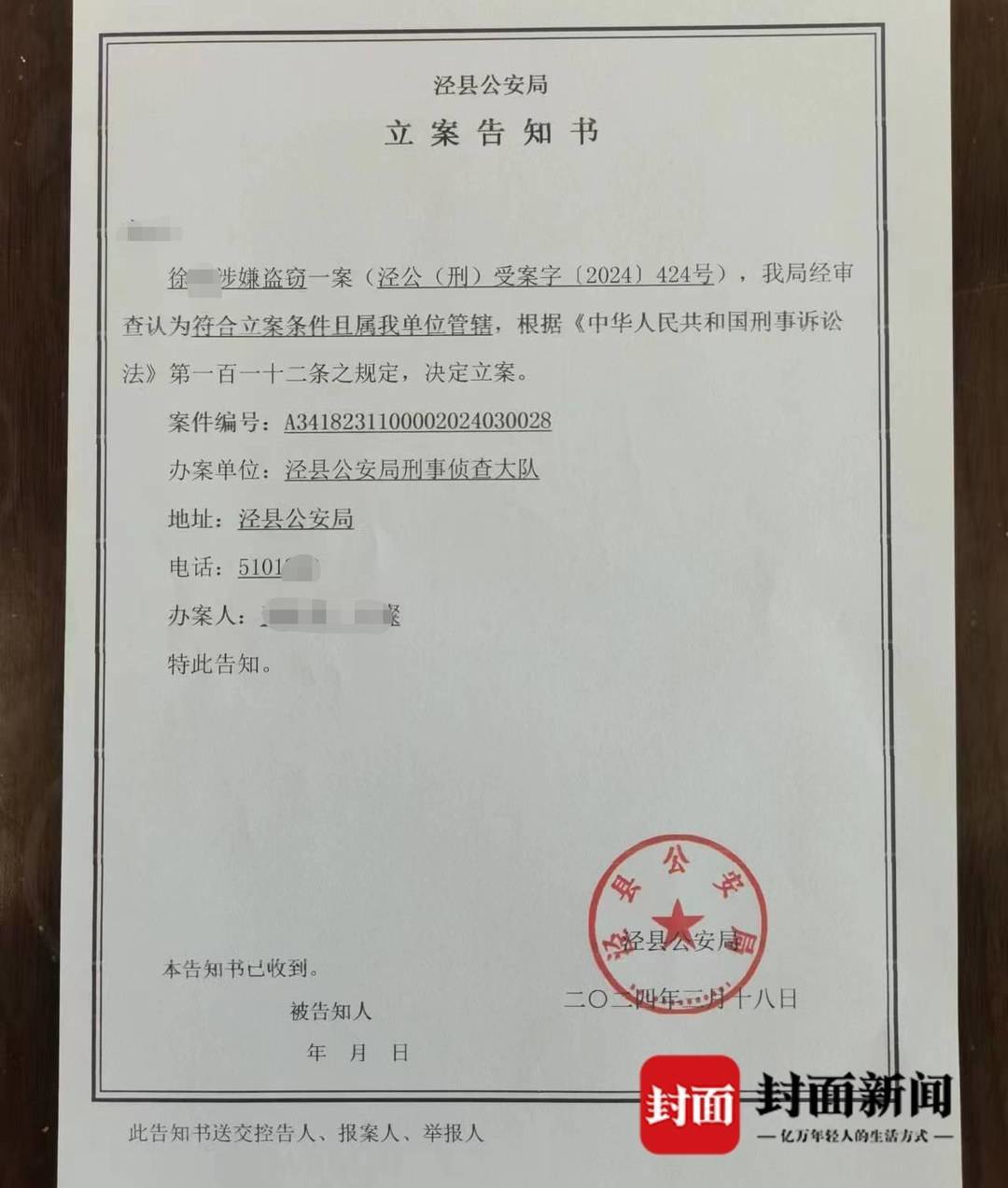 方女士收到的立案告知书(受访者供图)