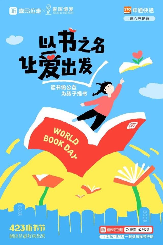 世界读书日之际,这个"听书节"不容错过