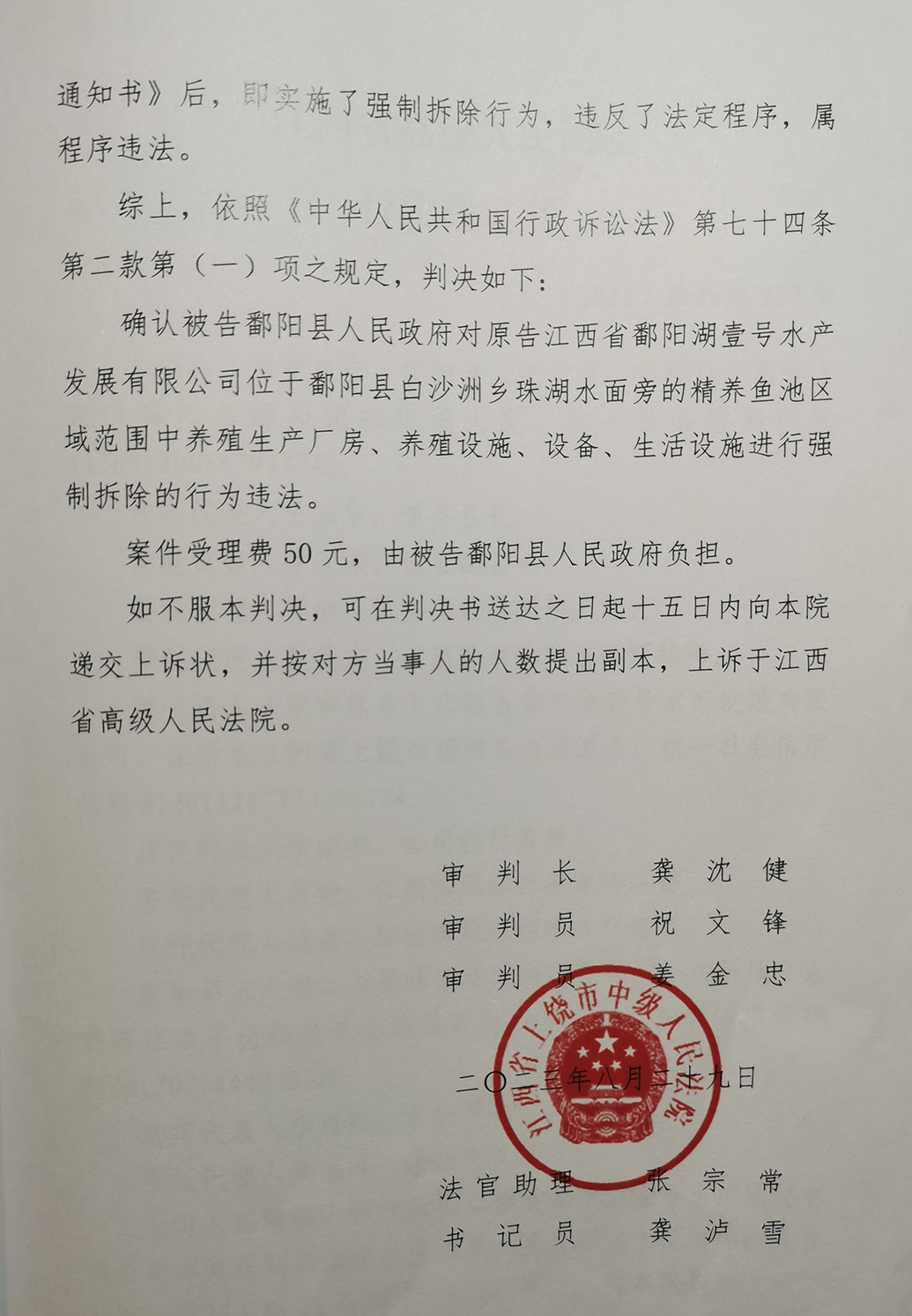 上饶中院的行政判决书（尾页）