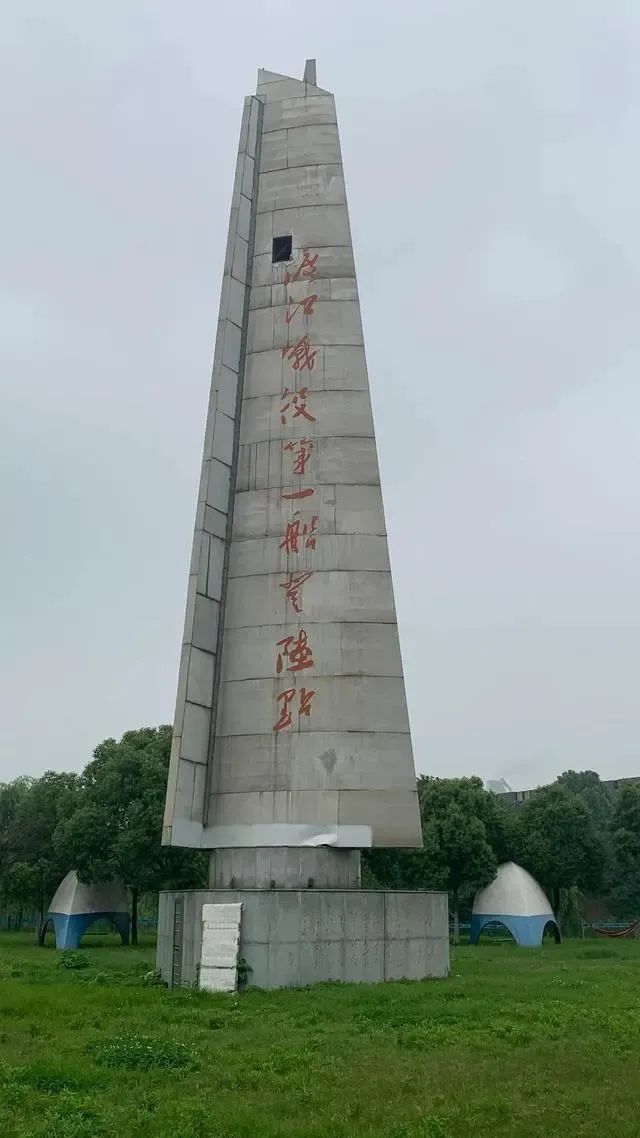 位于芜湖市繁昌县荻港镇板子矶的"渡江战役第一船登陆点"纪念碑