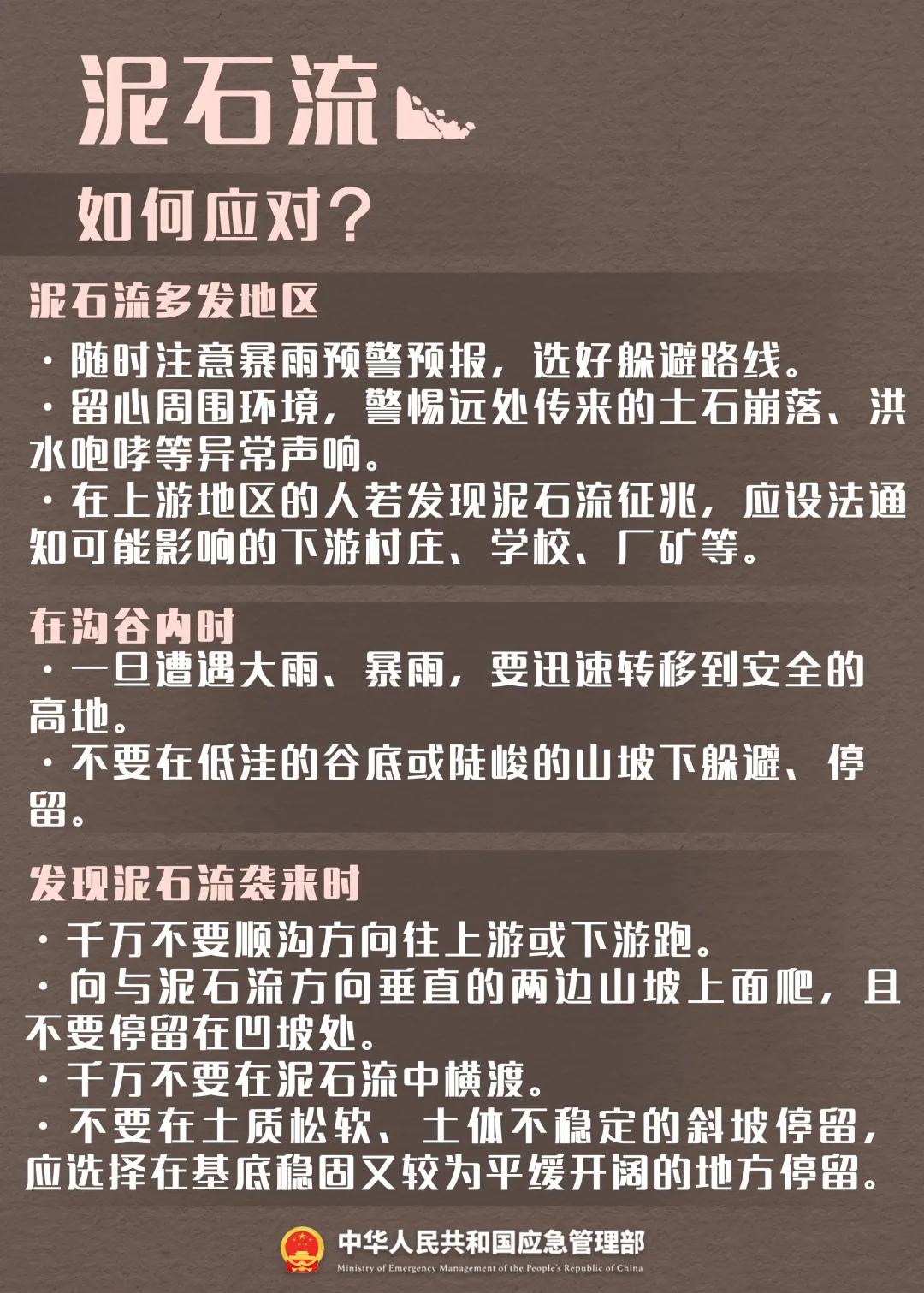 ●来源：应急管理部 中国天气网 央视新闻 羊城晚报 中国应急管理