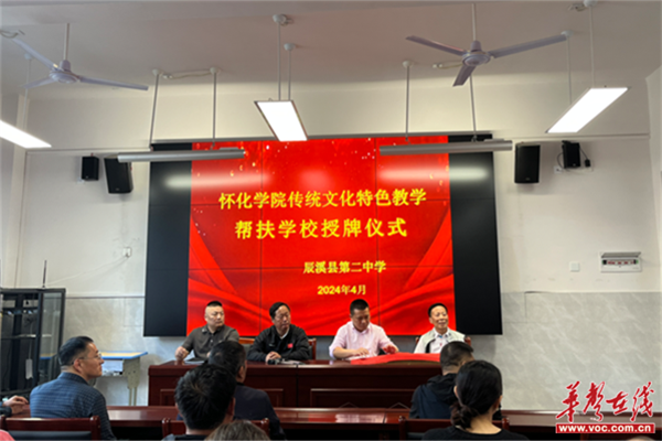 张斌,余学好回顾了怀化学院传统文化特色教学的发展历程,对辰溪二中