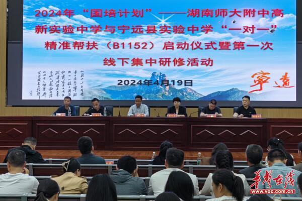 "国培计划"湖南师大附中高新实验中学与宁远县实验中学"一对一"精准