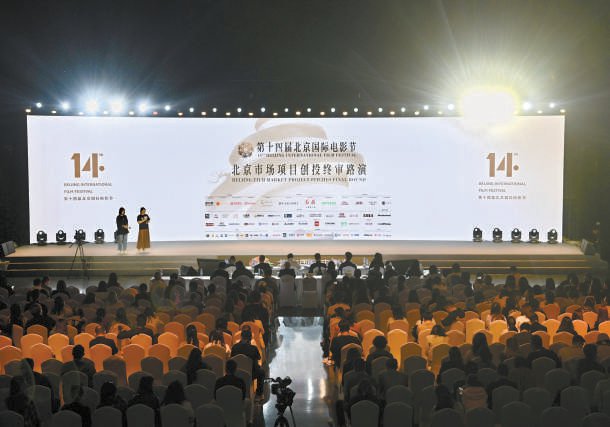 昨天，第十四届北京国际电影节项目创投终审路演在郎园Station准点剧场开启。 本报记者 和冠欣摄