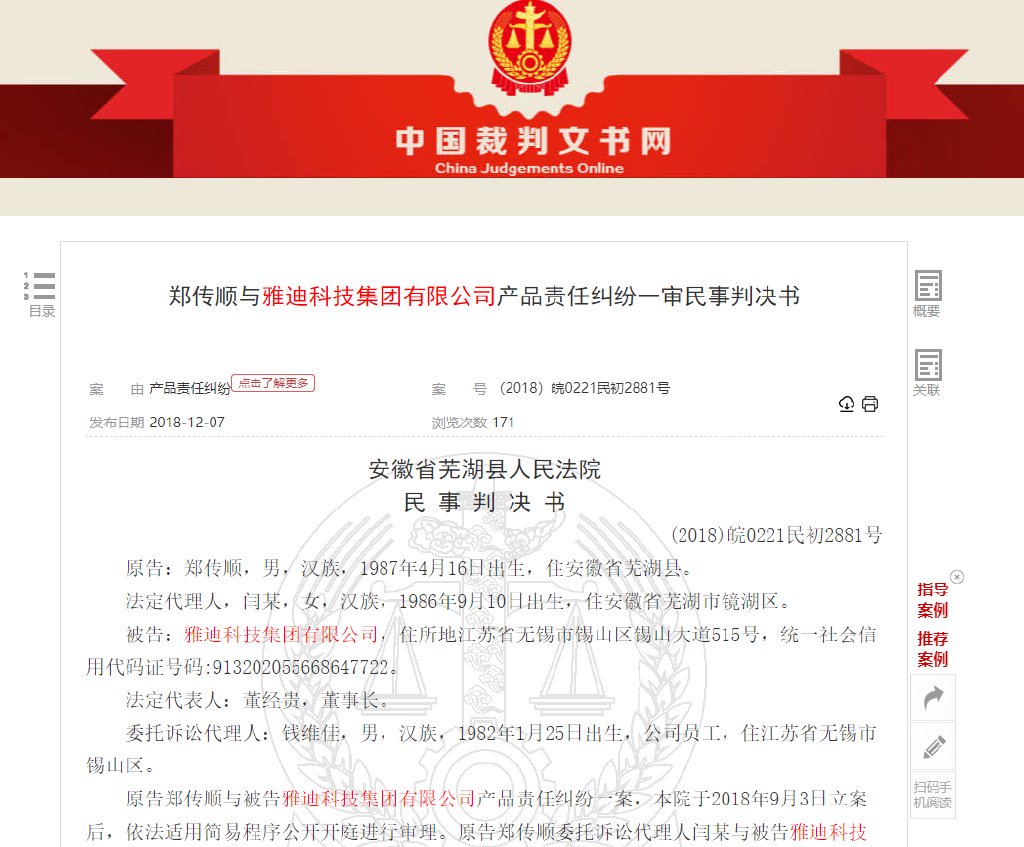　　中国裁判文书网截图