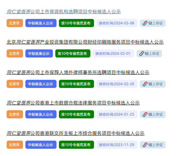 据公开信息显示，北京同仁堂医养产业投资集团有限公司(同仁堂医养)，拟香港联交所主板上市。