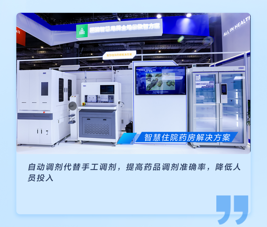 以ai 撬动新质生产力发展新引擎,海尔生物医疗第89届cmef精彩回顾