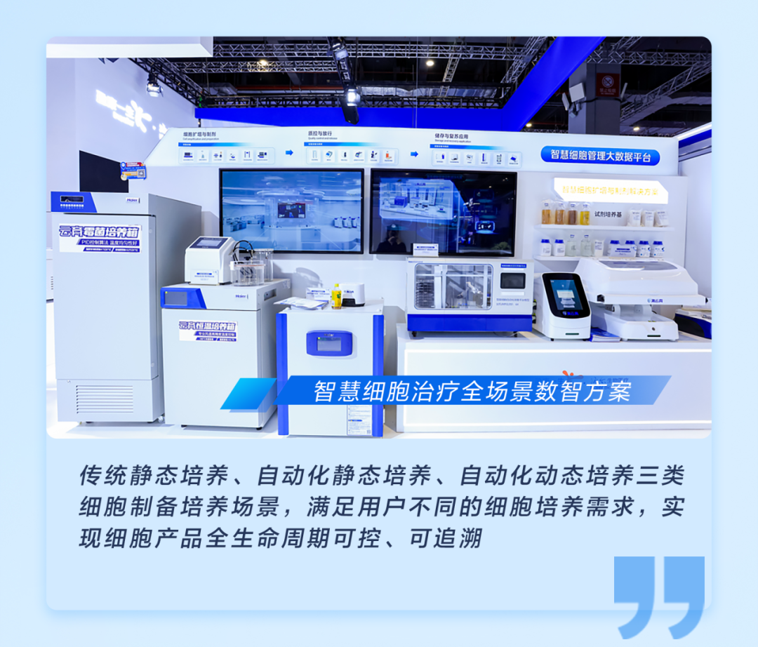 以ai 撬动新质生产力发展新引擎,海尔生物医疗第89届cmef精彩回顾
