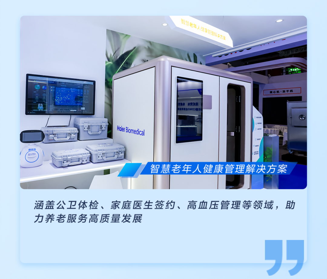 以ai 撬动新质生产力发展新引擎,海尔生物医疗第89届cmef精彩回顾