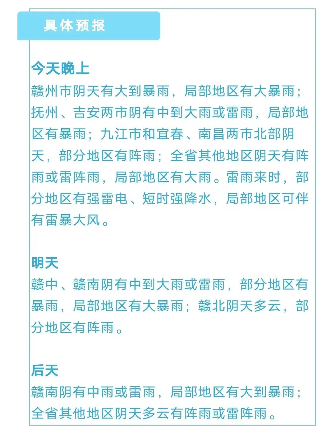 暴雨!大暴雨!紧急提醒,江西接下来天气