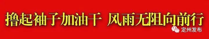 来源：定州交警 定州市公共交通有限公司编辑：薛莹审核：鲁丽华