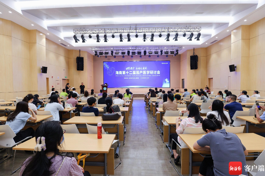 4月19日至20日，海南第十二届围产医学研讨会在海南现代妇女儿童医院举行。医院供图