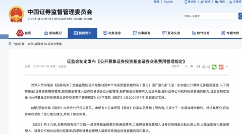 图注：证监会官网截图