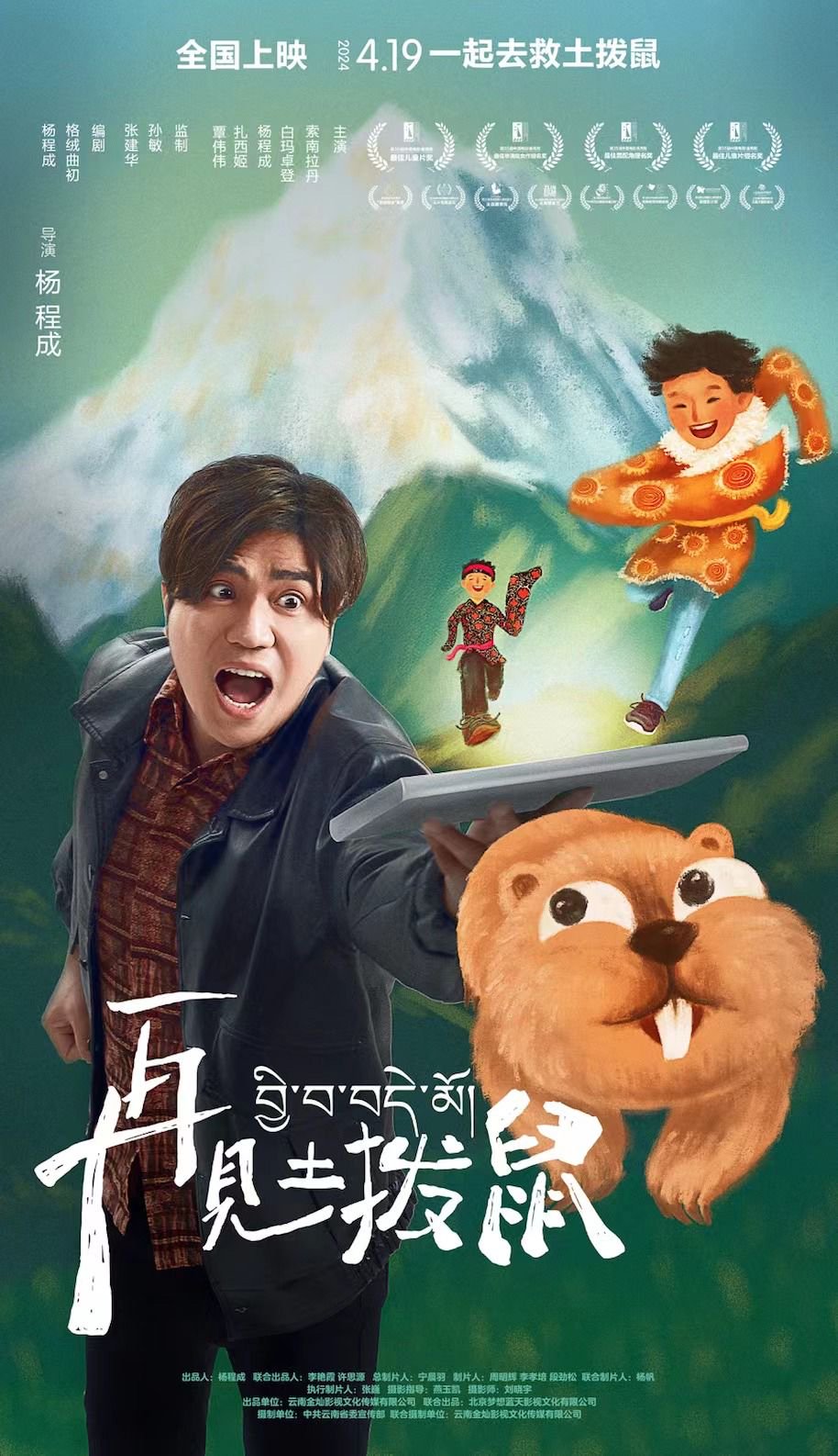 儿童片《再见土拨鼠》上映，导演回应争议：没有要倡导大家投喂土拨鼠