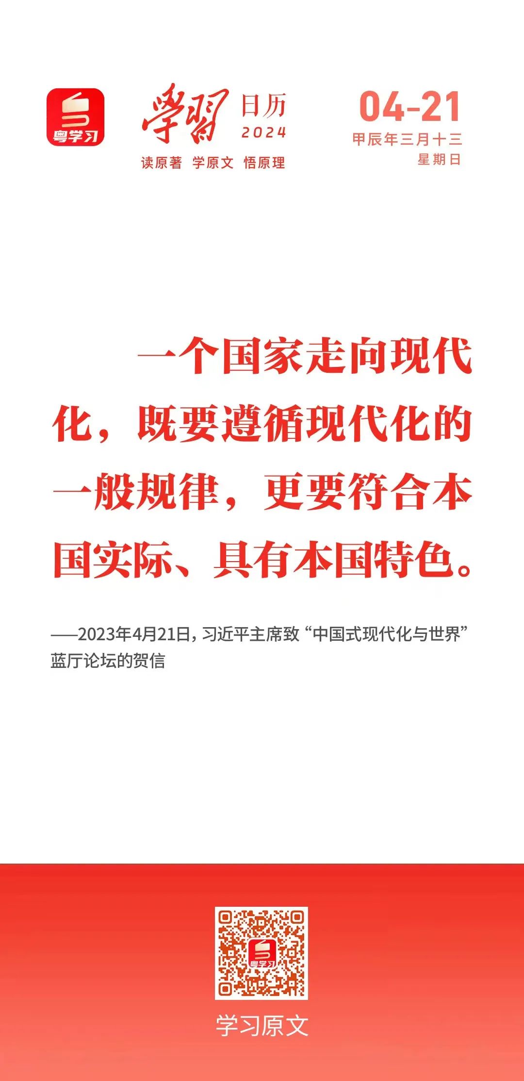 学习日历|2024年4月21日