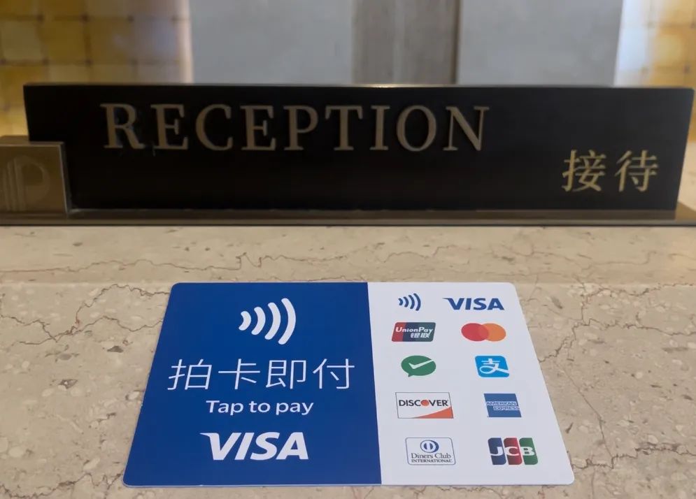 北京保利大厦酒店满足外籍客人多种外卡刷卡及免接触支付需求。