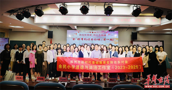 株洲市"余"你有约第一期读书论坛活动在天元区白鹤小学举行