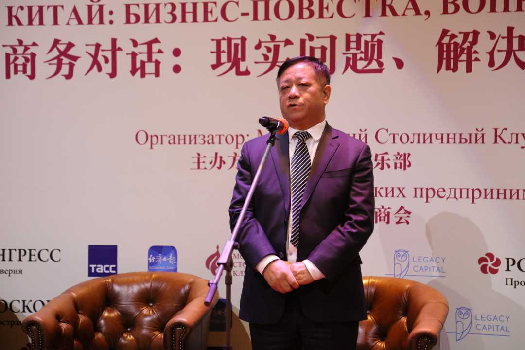 "中俄商务对话"活动在莫斯科成功举办