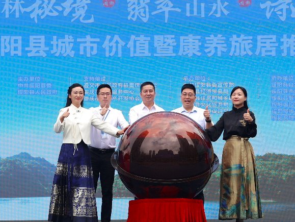 遵义市绥阳县城市价值暨康养旅居推介会在重庆举办
