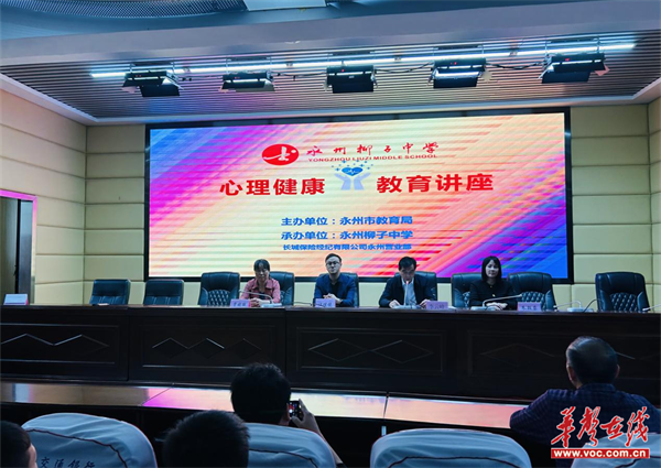 永州柳子中学开展心理健康教育知识讲座