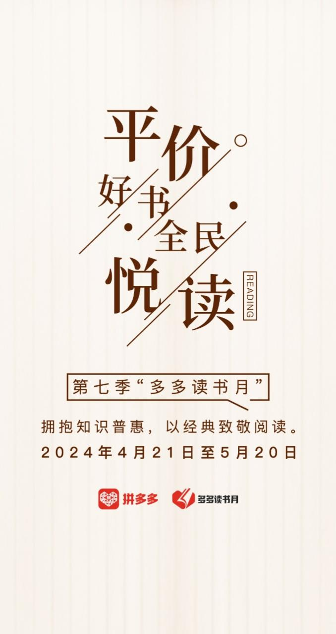 第七季"多多读书月"联合千余家书商 首度补贴万余种图书产品