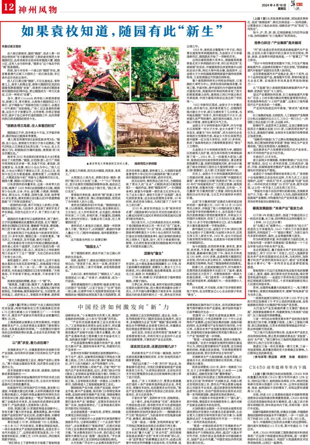 如果袁枚知道,随园有此"新生" | 深读