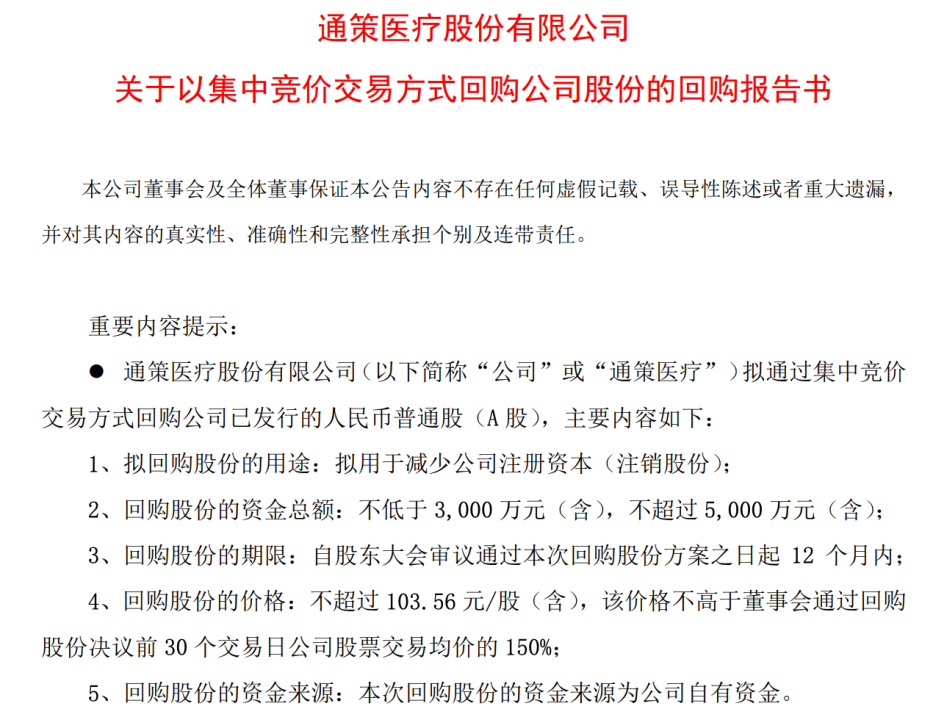 "史上最严"上市公司分红新规出台,通策医疗,贵州百灵等14家药企踩线