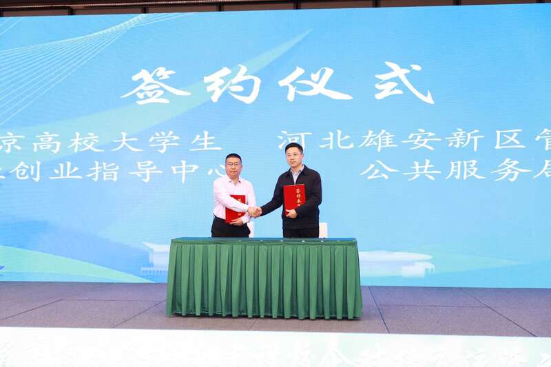 北京高校服务雄安建设校企对接交流活动举办