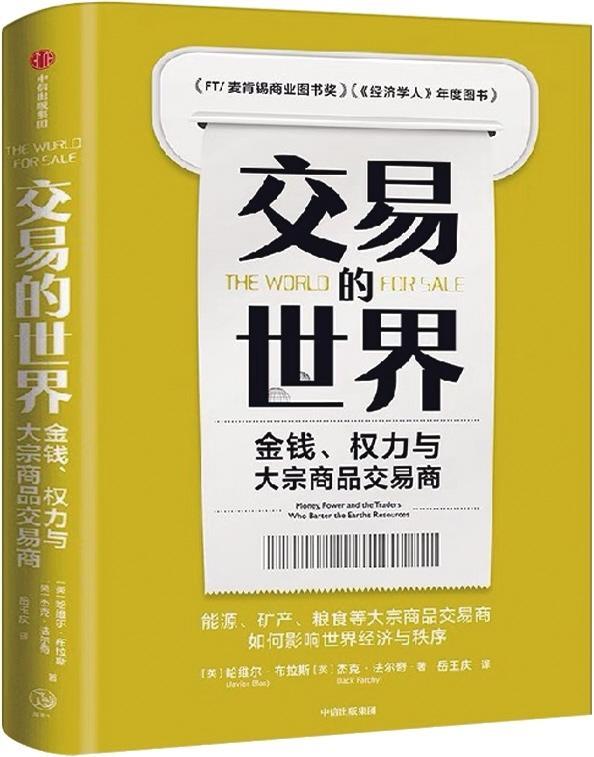 揭开大宗商品交易面纱