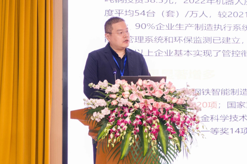 图为符鑫峰做报告河北省工业和信息化厅钢铁工业处一级主任科员刘杨做