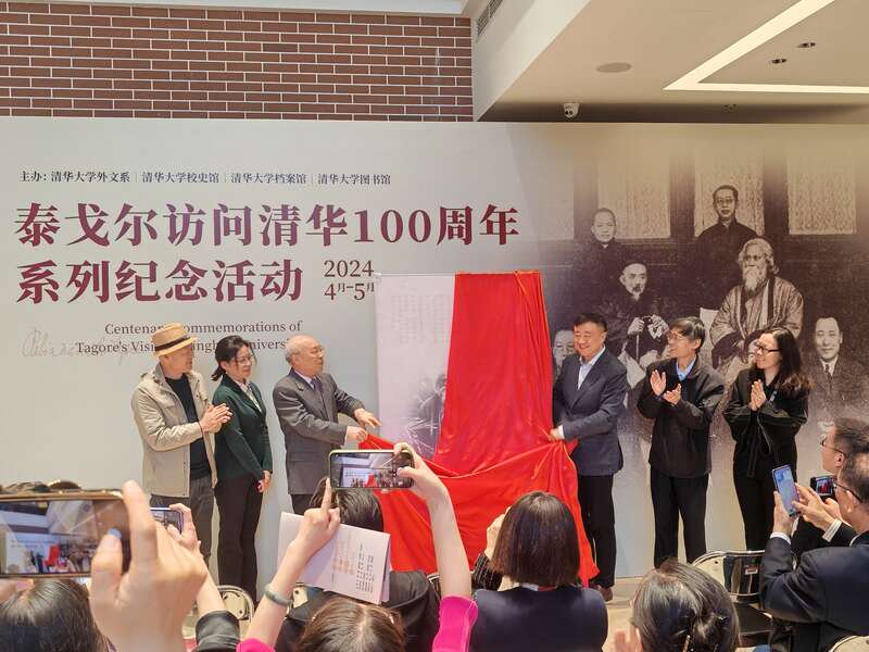 清华大学纪念泰戈尔访问清华100周年