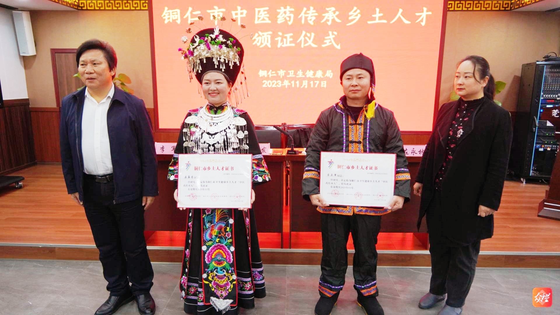 铜仁市为22名中医(专长)医师颁发"铜仁市中医药传承乡土人才"证书