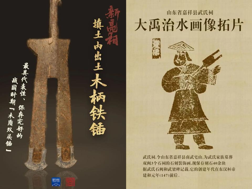 武王墩出土的木柄铁锸(左)与山东省嘉祥县武梁祠里的大禹治水画像(右)