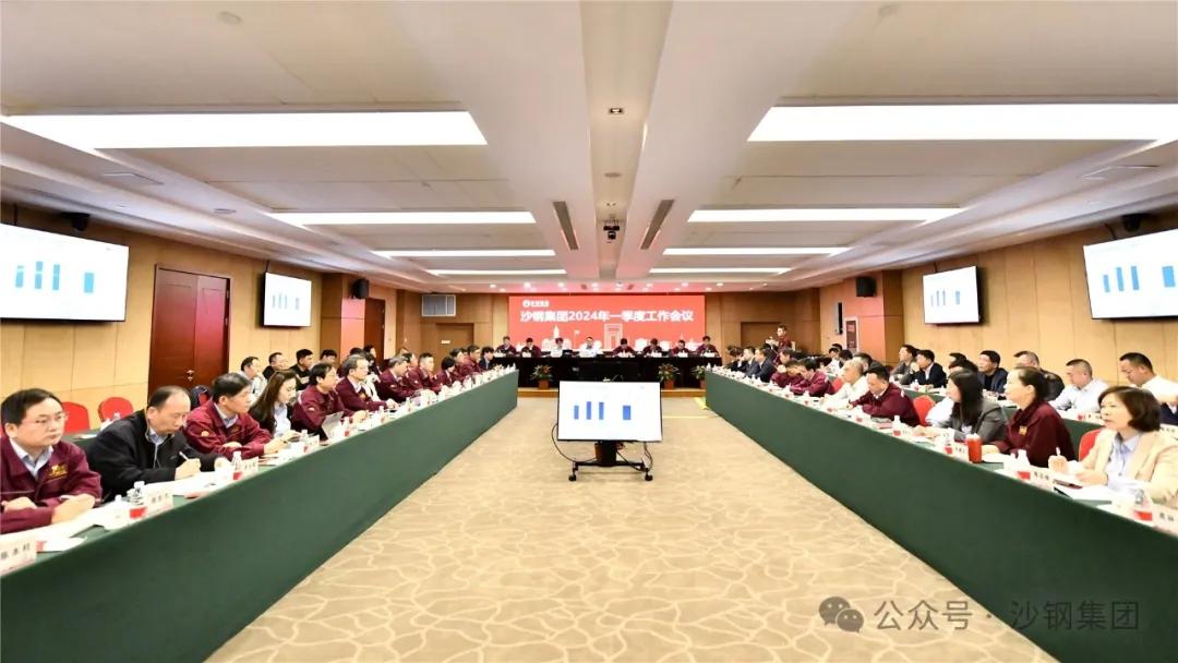 沙钢集团党委书记,董事长沈彬出席会议并作重要讲话.