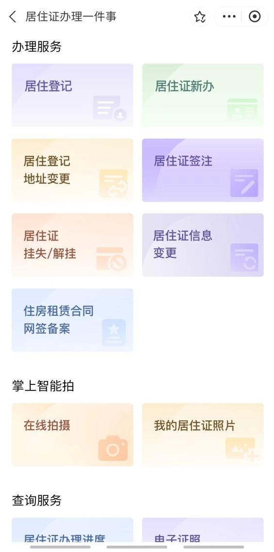 经济新闻滚动>正文> 如需办理居住登记/居住证新办,前往"随申办市民云