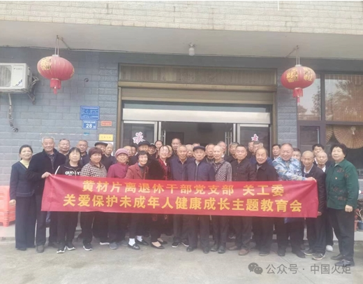4月18日,宁乡市黄材镇黄材片关工委组织召开末成年人关爱保护主题教育